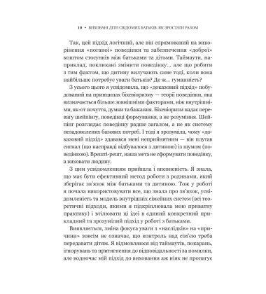 Виховані діти свідомих батьків. Як зростати разом