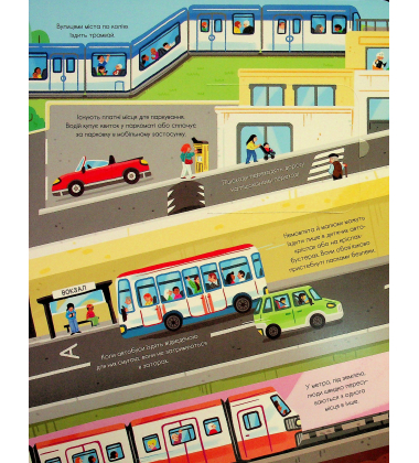 Корисний транспорт