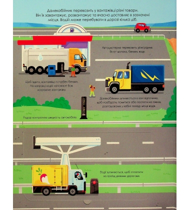 Корисний транспорт