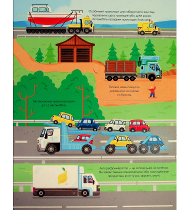 Корисний транспорт