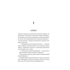 Не здавайся. Книга 1 (Саймон Сноу)