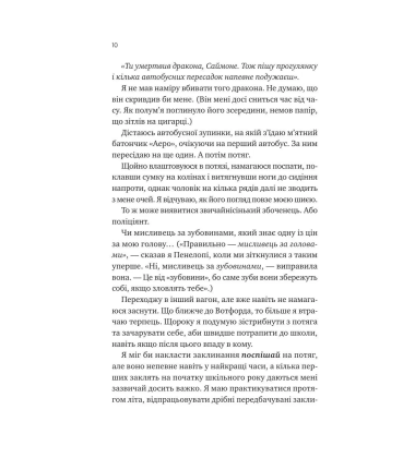 Не здавайся. Книга 1 (Саймон Сноу)