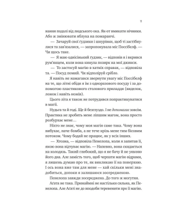 Не здавайся. Книга 1 (Саймон Сноу)