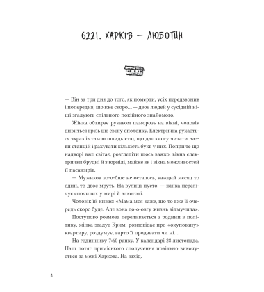 Над прірвою в іржі