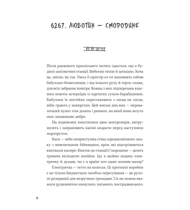 Над прірвою в іржі