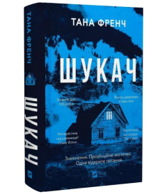 Шукач. Книга 1 (Серія Кела Хупера)