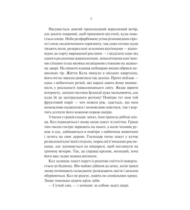 Шукач. Книга 1 (Серія Кела Хупера)