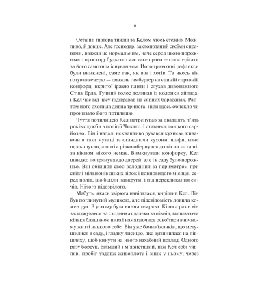 Шукач. Книга 1 (Серія Кела Хупера)