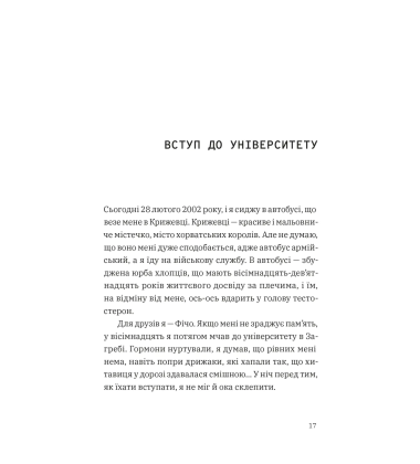 Щоденник одного студента. Книга 1