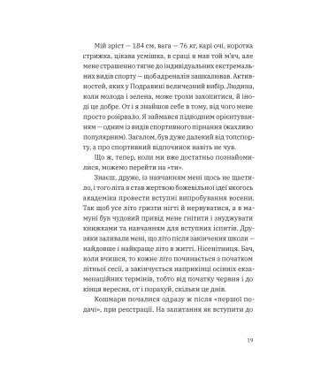 Щоденник одного студента. Книга 1