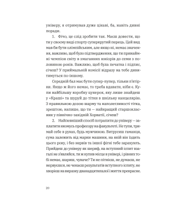 Щоденник одного студента. Книга 1