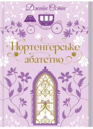 Нортенґерське абатство