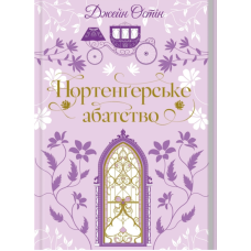 Нортенґерське абатство