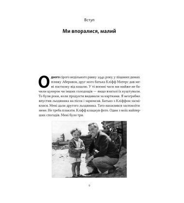 Ми впоралися, малий