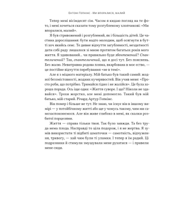 Ми впоралися, малий