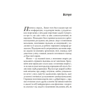 За кермом свого життя. 10 правил керування особистими стосунками, кар’єрою та командною роботою