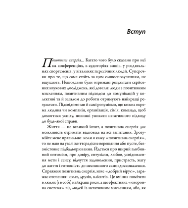 За кермом свого життя. 10 правил керування особистими стосунками, кар’єрою та командною роботою