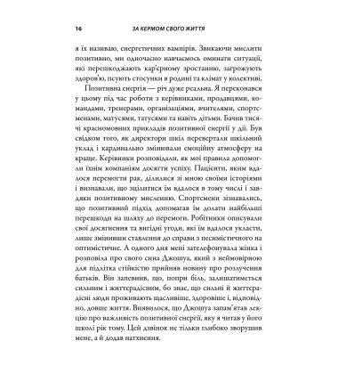 За кермом свого життя. 10 правил керування особистими стосунками, кар’єрою та командною роботою