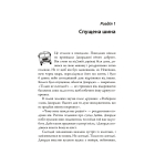 За кермом свого життя. 10 правил керування особистими стосунками, кар’єрою та командною роботою