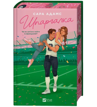 Шпаргалка. Книга 1