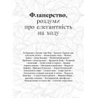 Елегантність. Про мистецтво жити, яке збагачує нас