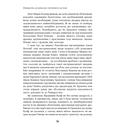 Елегантність. Про мистецтво жити, яке збагачує нас