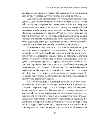 Елегантність. Про мистецтво жити, яке збагачує нас