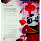 Панда і весела веранда