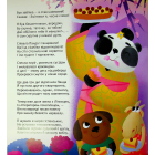 Панда і весела веранда