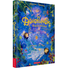 Домовичок з палітрою