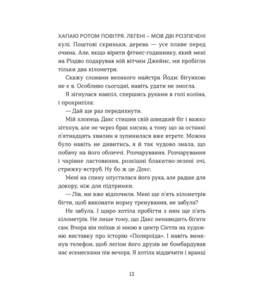 Кохання та оливки. Книга 3 (Кохання та джелато)
