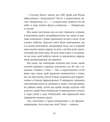 Кохання та оливки. Книга 3 (Кохання та джелато)