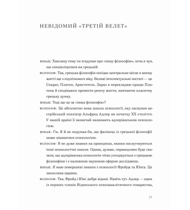 Сміливість не подобатися. Японський феномен, який показує, як стати вільним, змінити своє життя й досягти справжнього щастя