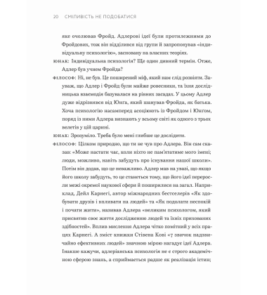 Сміливість не подобатися. Японський феномен, який показує, як стати вільним, змінити своє життя й досягти справжнього щастя