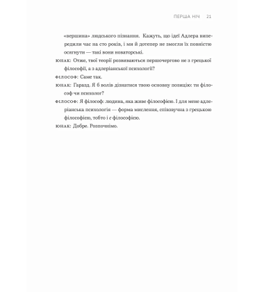 Сміливість не подобатися. Японський феномен, який показує, як стати вільним, змінити своє життя й досягти справжнього щастя