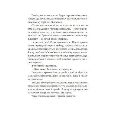 Любовні листи до серійного вбивці