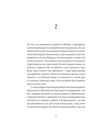 Любовні листи до серійного вбивці