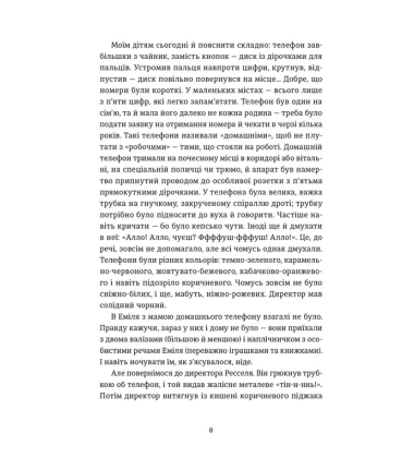 Книга Еміля