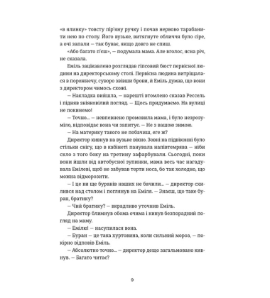 Книга Еміля