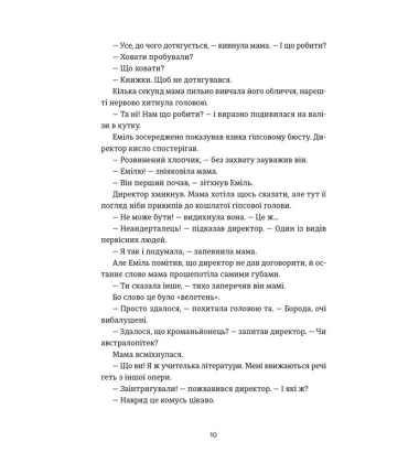 Книга Еміля