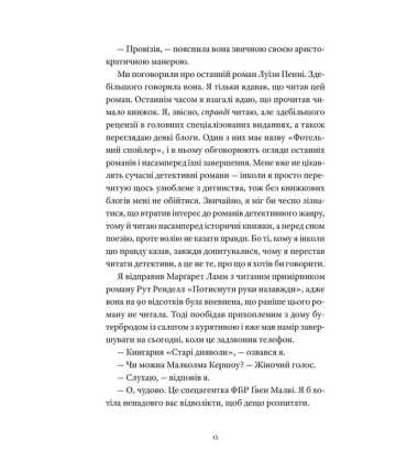 Вісім ідеальних убивств