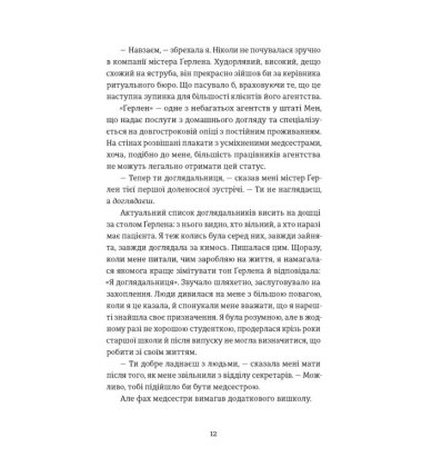 Єдина вціліла