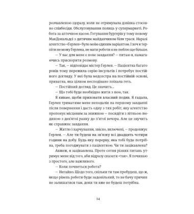 Єдина вціліла