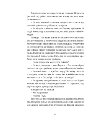 Єдина вціліла