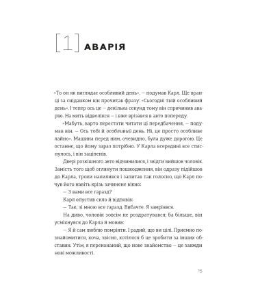 Я це зможу! Три слова, які змінюють наше життя