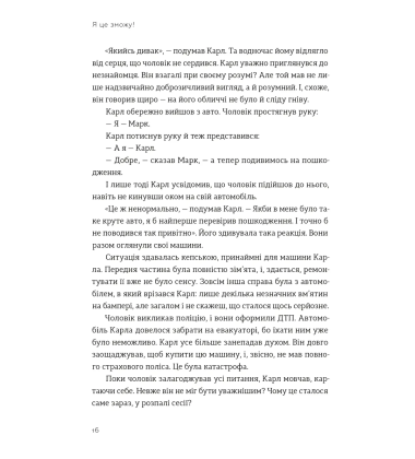 Я це зможу! Три слова, які змінюють наше життя