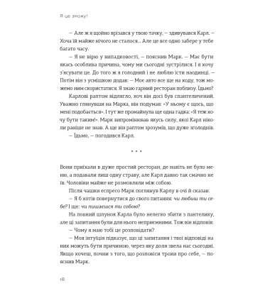 Я це зможу! Три слова, які змінюють наше життя