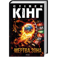 Мертва зона