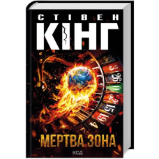 Мертва зона