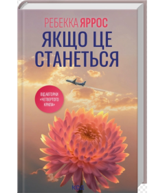 Якщо це станеться